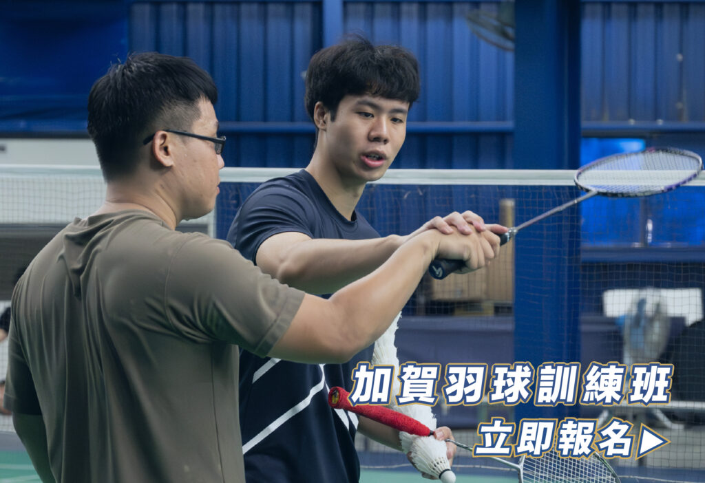 羽球訓練全攻略：從基礎到高階技巧的全面提升 - 加賀羽球
