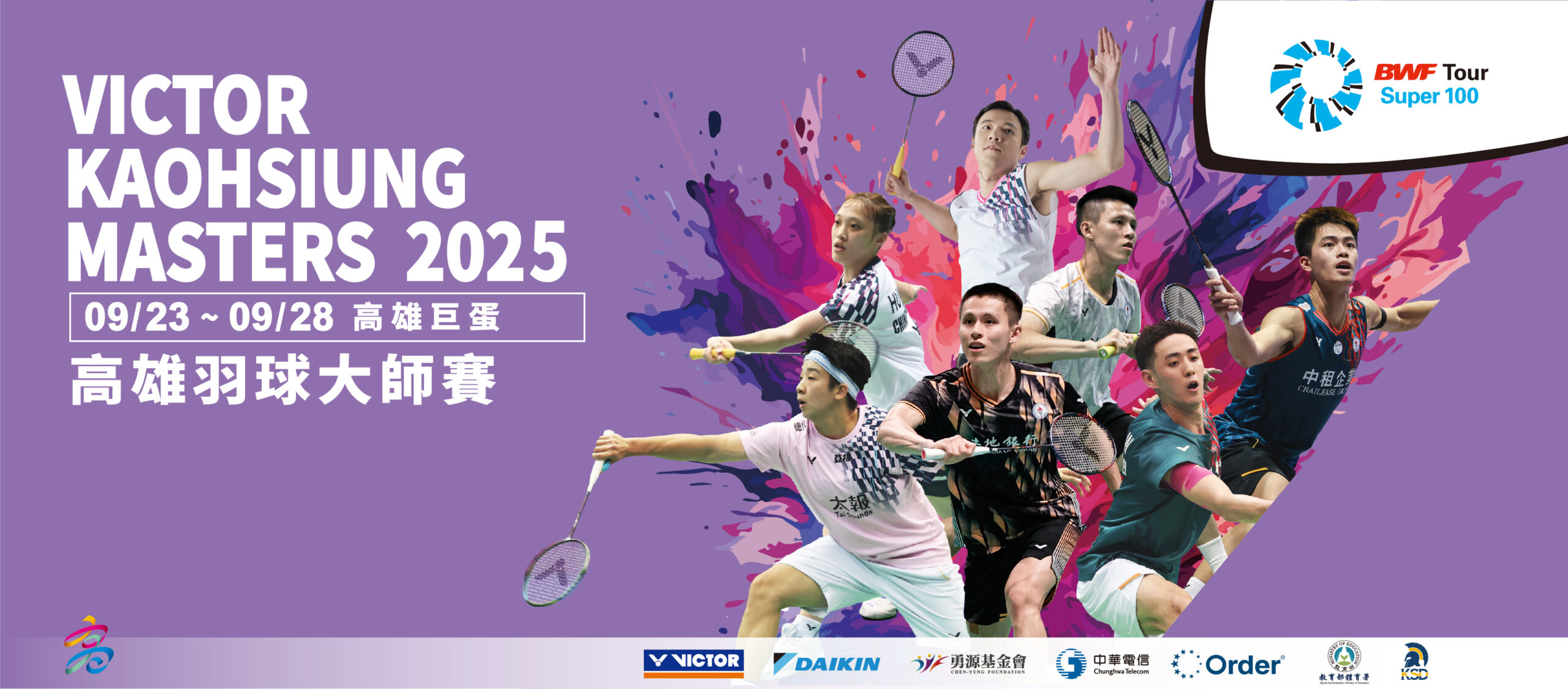 國際羽球賽事】2025高雄羽球大師賽分組、賽程時間懶人包 門票售票資訊- 加賀羽球