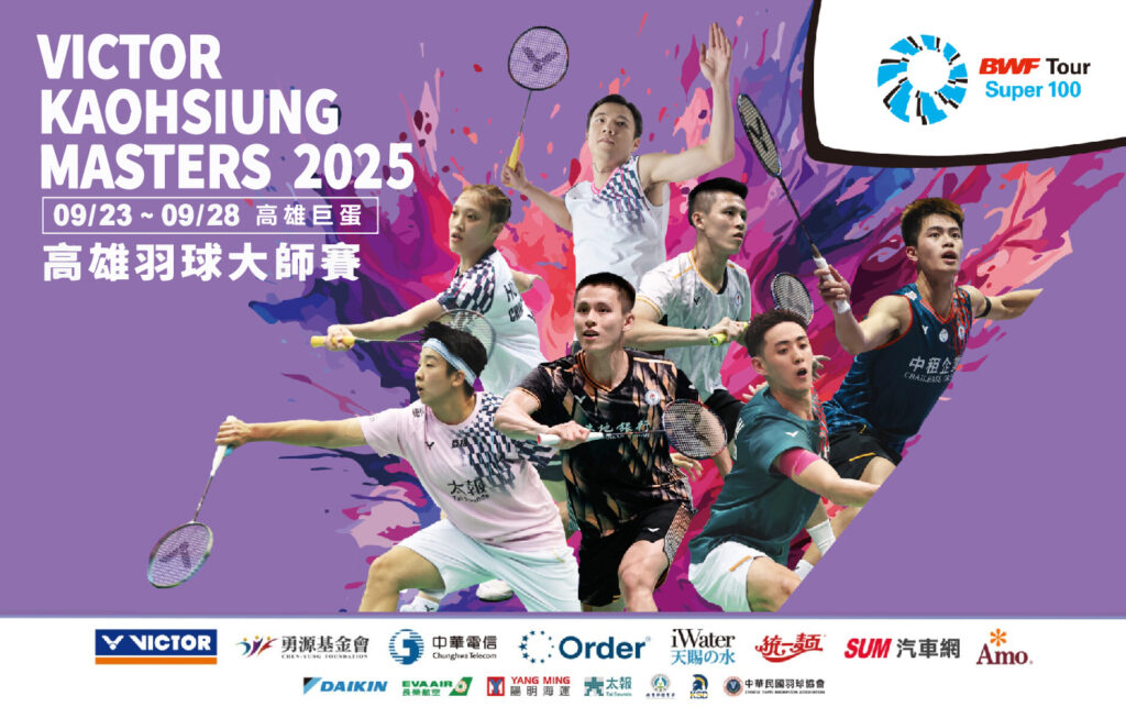 高雄羽球大師賽