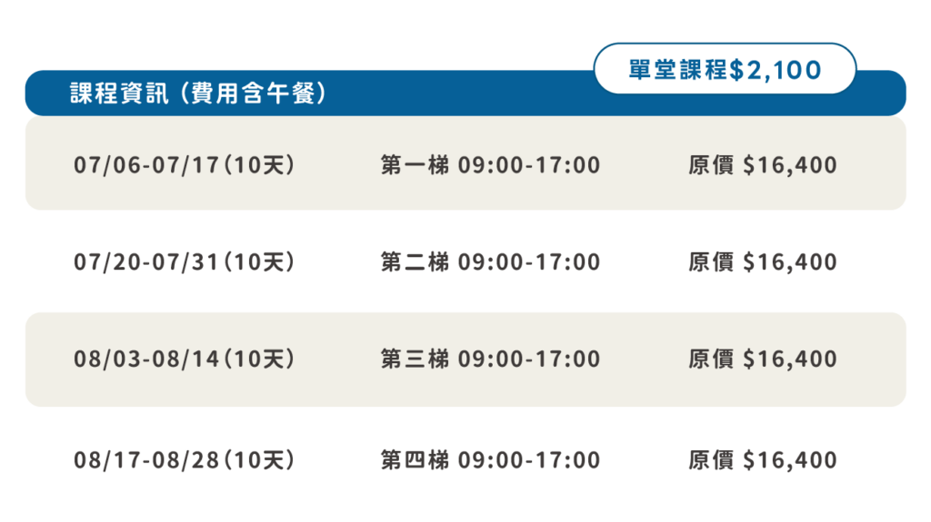 羽球夏令營價目表